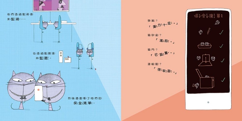 【品格教育繪本：危機意識／機智思考】事情沒有這麼容易！